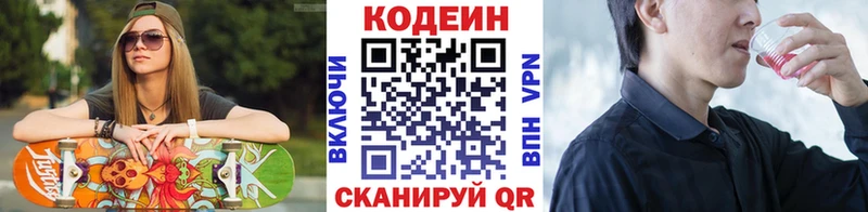 Кодеин Purple Drank  Купить закладки  Новомосковск 